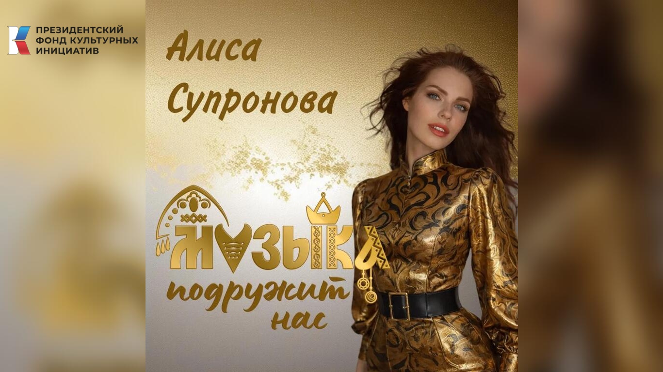 Музыка подружит нас